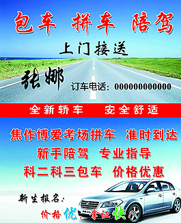 包車(chē)拼車(chē)名片圖片