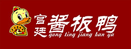 醬板鴨宮延