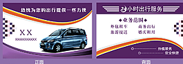 駕駛員名片圖片