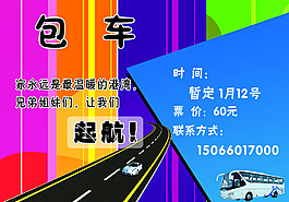 包车海报图片