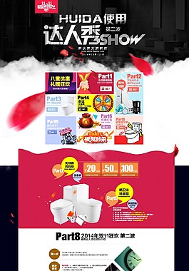 達(dá)人秀店鋪裝修