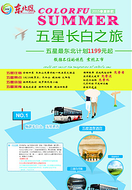 五星长白山微信版