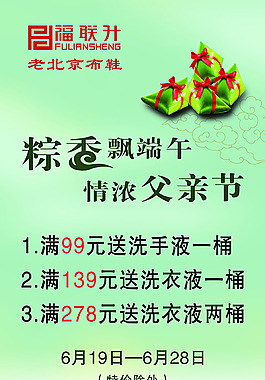 福联升端午节父亲节展架