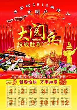 2016年掛歷抗戰勝利大閱兵