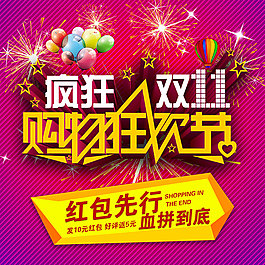 雙十一海報(bào)