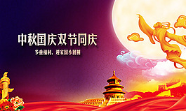 中秋國慶活動背景