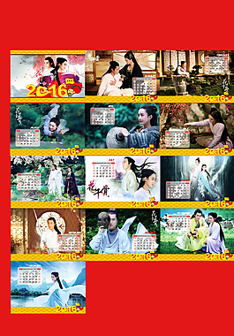 2016臺歷圖片