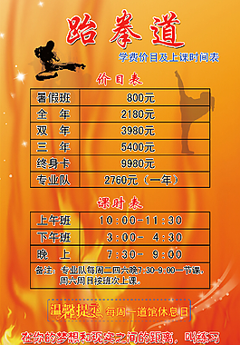 課程表