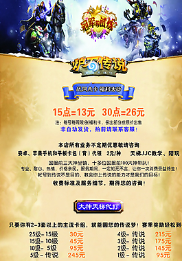 爐石傳說淘寶圖片