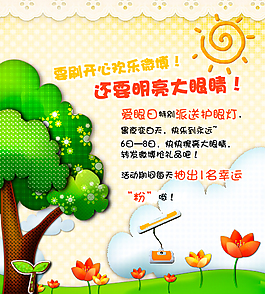 愛眼日宣傳卡片