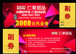 代金券圖片