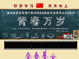 同學會圖片