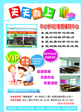 辅导班彩页图片