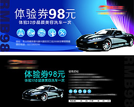 洗車體驗券