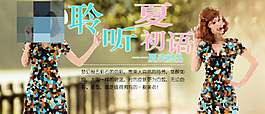 淘寶女裝海報