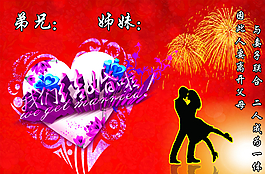 我們結(jié)婚了圖片
