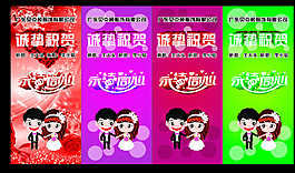 结婚展架图片