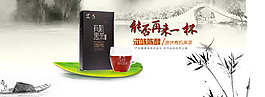 淘寶黑茶中國風(fēng)水墨廣告