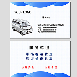 面包車名片圖片