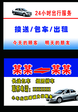 包車(chē)拼車(chē)名片圖片