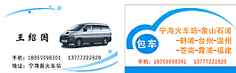 長途包車名片圖片