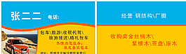 旅游包车名片图片