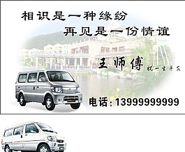 面包車出租圖片