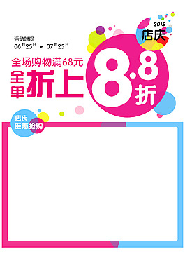 店慶折扣