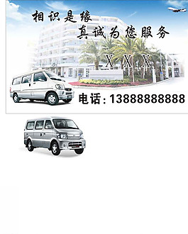 面包車名片圖片