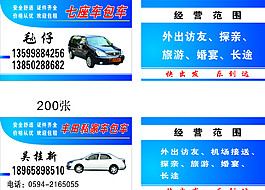 包車名片圖片