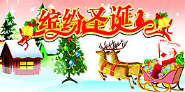 繽紛圣誕