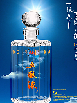 五粮液酒海报图片