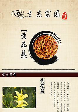 中國風黃花菜寶貝詳情