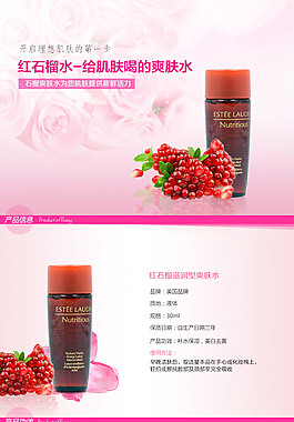 石榴爽膚水詳情頁