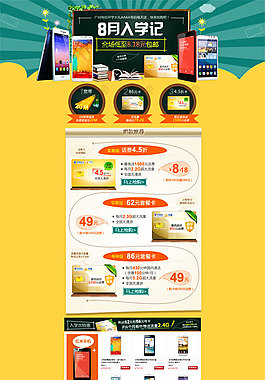 淘寶入學季活動首頁PSD分層素材