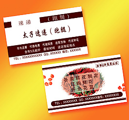 簡約咖啡花名片