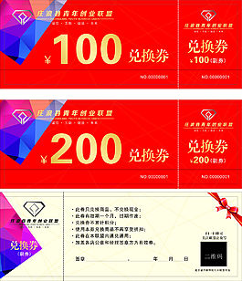 代金券 兑换券 卡