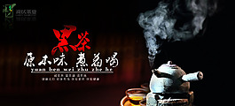煮黑茶廣告