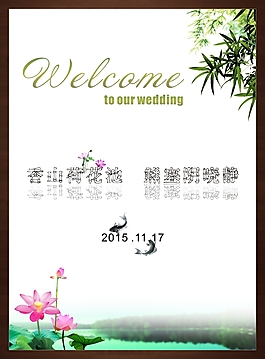 婚礼主题指示牌