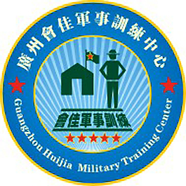 會佳訓練中心
