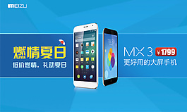 大氣魅族手機(jī)宣傳廣告設(shè)計PSD分層素材