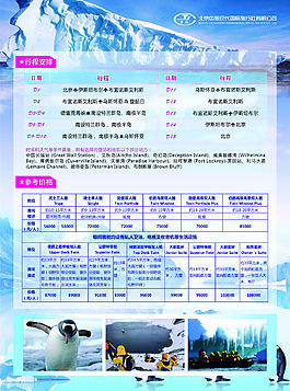 南極大陸探秘之旅背面