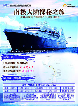 南極大陸探秘之旅