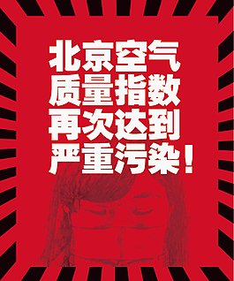 空气污染