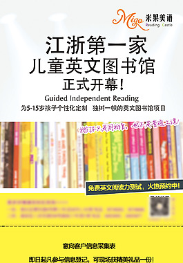 清新英語培訓(xùn)機(jī)構(gòu)招生宣傳海報(bào)