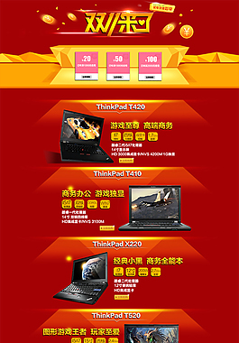淘寶 筆記本 雙11首頁 模塊