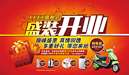 新店開業/盛裝開業/開業有禮