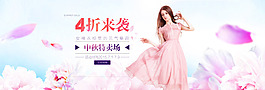 天貓女裝首頁(yè)全屏海報(bào)