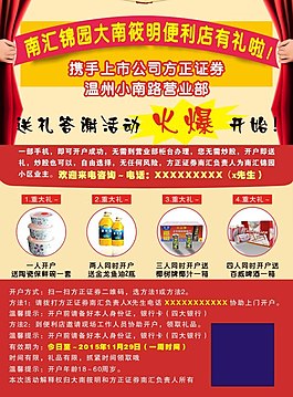 溫州便利店活動