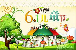 61儿童节手绘风格海报PSD源文件下载